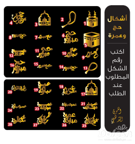 أشكال حج وعمرة أكرليك حجم صغير