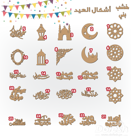 أشكال العيد أكرليك