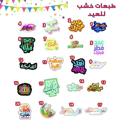 طبعات خشب للعيد