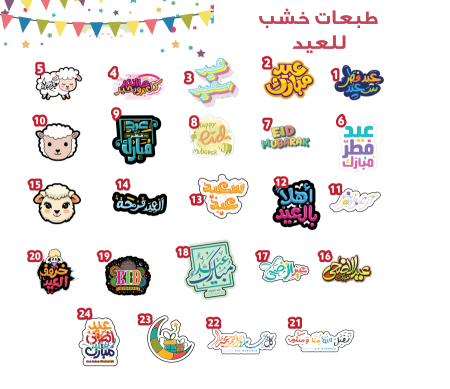 طبعات خشب للعيد