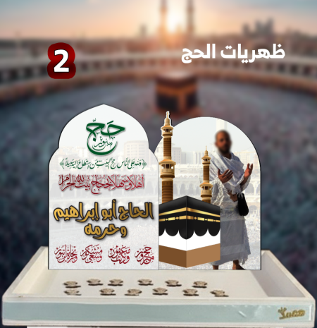 ظهريات صواني الحج