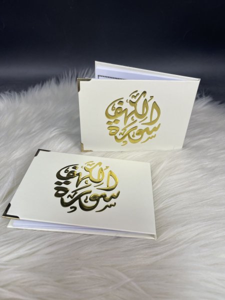 مصحف الكهف بيج