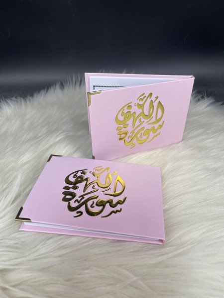 مصحف الكهف زهري
