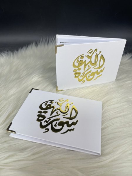 مصحف الكهف ابيض