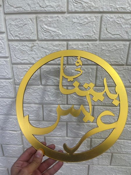 تعليقة أكريلك ذهبي 35 سم