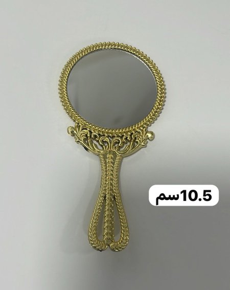 مراي بلاستيك (10.5سم)