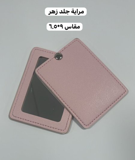 مراية جلد زهري (9*6.5سم)