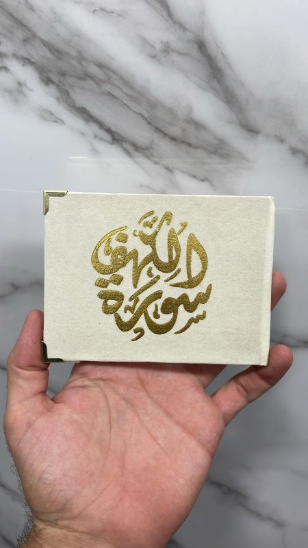 سورة الكهف بيج