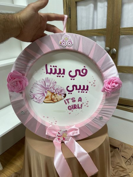 تعليقة بيبي للباب مقاس 35 سم
