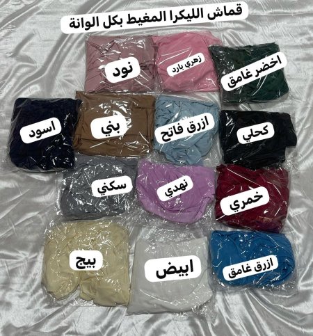 قماش لايكرا عرض متر ونص