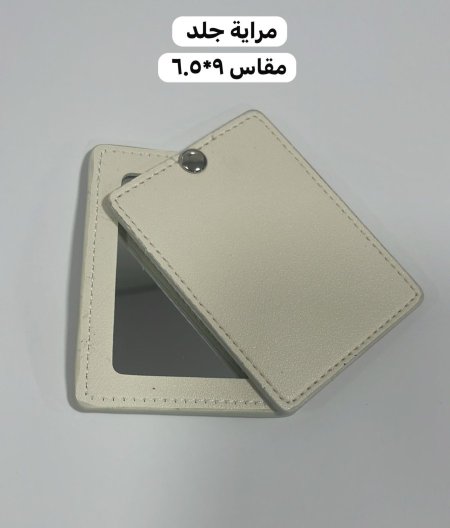 مراي جلد ابيض (9*6.5 سم)