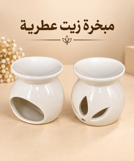 مبخرة زيت