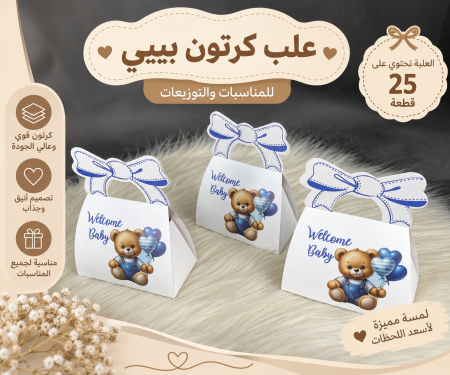 علب كرتون بيبي عدد 25حبة