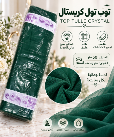 تول كرستال