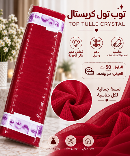 تول كرستال