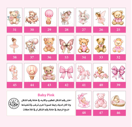 طبعات خشب صغير (Baby Pink) للتوزيعات