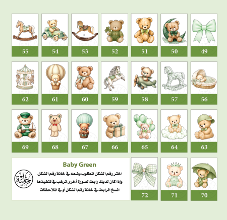 طبعات خشب صغير (Baby Green) للتوزيعات