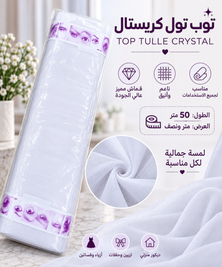 تول كرستال