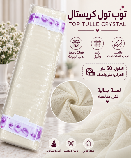 تول كرستال