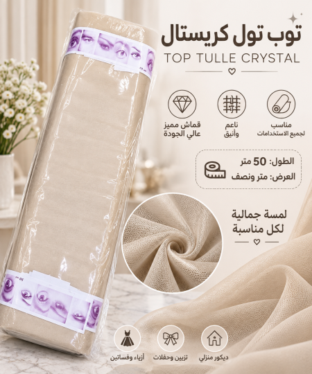 تول كرستال
