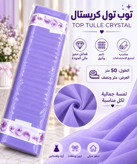 تول كرستال