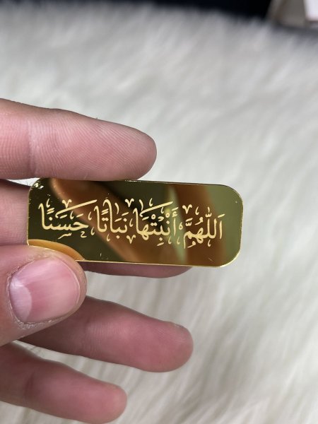 قطعة اكريلك (اللهم انبتها نباتا حسنا)